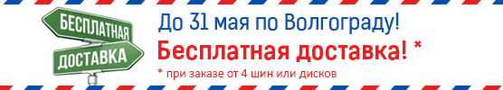 Автошина 34 волгоград. Шина 34.ру Волжский.