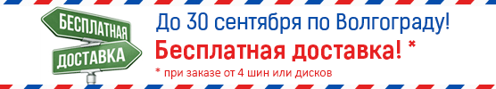 Дома волгоград доставка. Красный квадрат Ярославль шины официальный сайт.